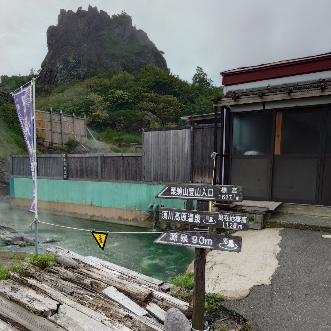 須川温泉の源泉が流れる登山口